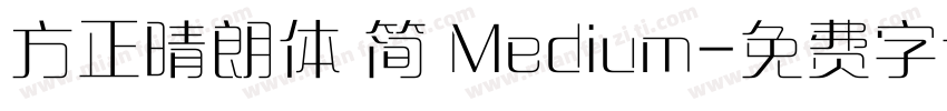 方正晴朗体 简 Medium字体转换